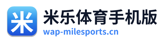 米乐体育手机版